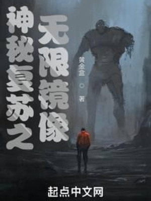 Thần Bí Khôi Phục Chi Vô Hạn Kính Tượng