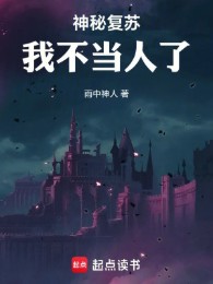 Thần Bí Khôi Phục : Ta Không Làm Người