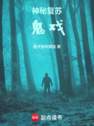 Thần Bí Khôi Phục : Từ Quỷ Hí Kịch Bắt Đầu