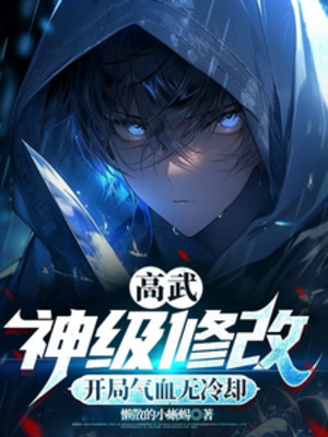 Thần Cấp Sửa Chữa, Bắt Đầu Khí Huyết Không Để Nguội