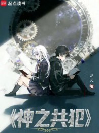 Thần Chi Cộng Phạm