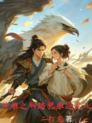 Thần Điêu Chi Chân Đạp Điêu Mập Ôm Long Nhi