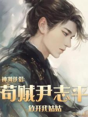 Thần Điêu Đại Hiệp: Cẩu Tặc Doãn Chí Bình Thả Ta Ra Cô Cô