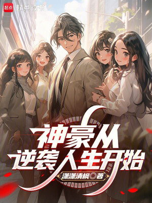Thần Hào Từ Nghịch Tập Đời Người Bắt Đầu