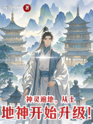 Thần Linh Khắp Nơi Trên Đất, Từ Thổ Địa Thần Bắt Đầu Thăng Cấp!