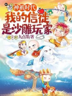 Thần Linh Thời Đại: Tín Đồ Của Ta Là Sa Điêu Người Chơi