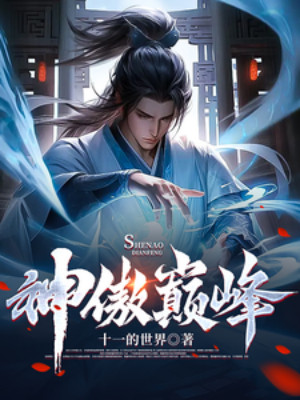 Thần Ngạo Đỉnh Phong