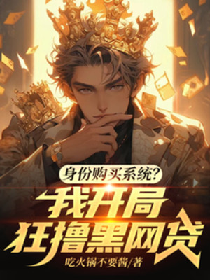 Thân Phận Mua Sắm Hệ Thống? Ta Bắt Đầu Cuồng Vay Online Đen