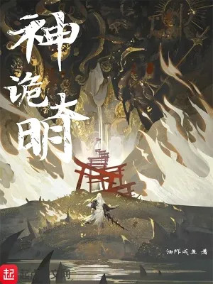 Thần Quỷ Đại Minh