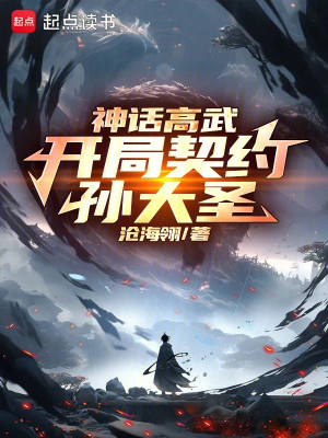 Thần Thoại Cao Võ: Bắt Đầu Khế Ước Tôn Đại Thánh