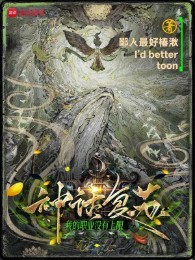 Thần Thoại Khôi Phục: Nghề Nghiệp Của Ta Không Có Hạn Mức Cao Nhất