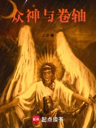 Thần Thoại: Ta Tức Thượng Đế!