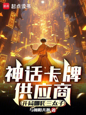 Thần Thoại Thẻ Bài Thương Nghiệp Cung Ứng: Bắt Đầu Na Tra Tam Thái Tử