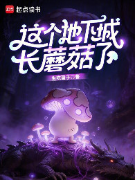 Thành Dưới Đất Này Mọc Nấm Rồi