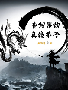 Thanh Dương Tông Chân Truyền Đệ Tử