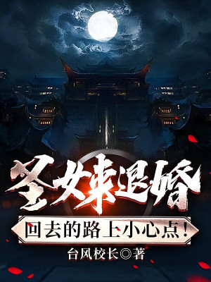 Thánh Nữ Đến Từ Hôn? Trên Đường Trở Về Cẩn Thận Một Chút!