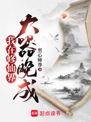 Thành Tựu Muộn Màng Nơi Giới Tu Tiên