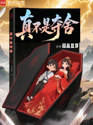 Thật Không Phải Đoạt Xá