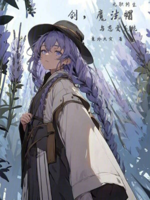 Thất Nghiệp Chuyển Sinh: Kiếm, Ma Pháp Mũ Cùng Yêu Đương Hệ Thống