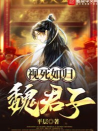 Thấy Chết Không Sờn Ngụy Quân Tử