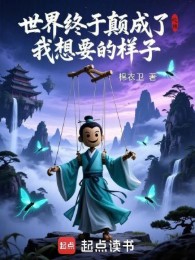 Thế Giới Cuối Cùng Điên Trở Thành Ta Muốn Dáng Vẻ