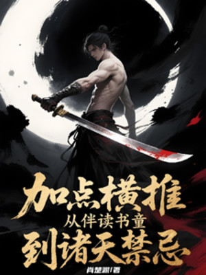 Thêm Điểm Quét Ngang, Từ Thư Đồng Thư Đồng Đến Chư Thiên Cấm Kỵ