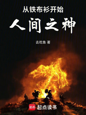 Theo Thiết Bố Sam Bắt Đầu Nhân Gian Chi Thần