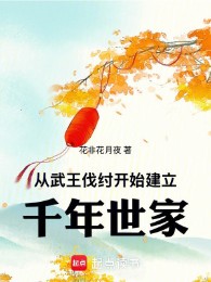 Theo Võ Vương Phạt Trụ Bắt Đầu Thành Lập Ngàn Năm Thế Gia