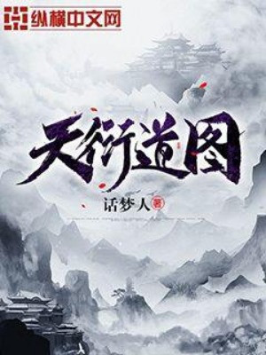 Thiên Diễn Đạo Đồ