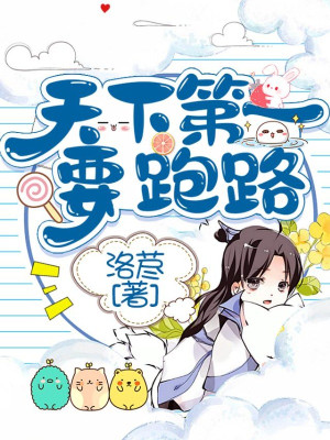 Thiên Hạ Đệ Nhất Muốn Chạy Trốn