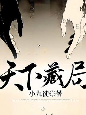 Thiên Hạ Tàng Cục