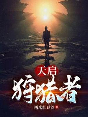 Thiên Khải Thợ Săn