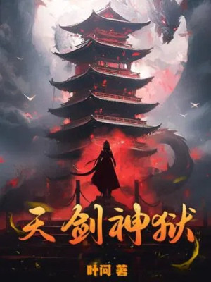 Thiên Kiếm Thần Ngục