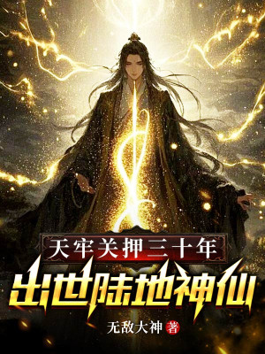 Thiên Lao Giam Giữ 30 Năm, Xuất Thế Lục Địa Thần Tiên