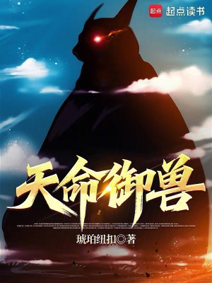 Thiên Mệnh Ngự Thú 1