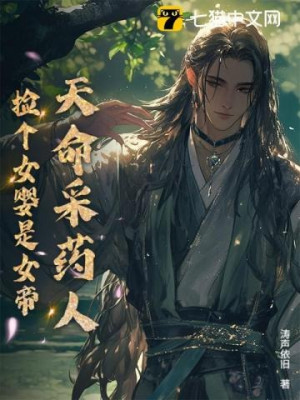 Thiên Mệnh Người Hái Thuốc: Nhặt Cái Bé Gái Là Nữ Đế