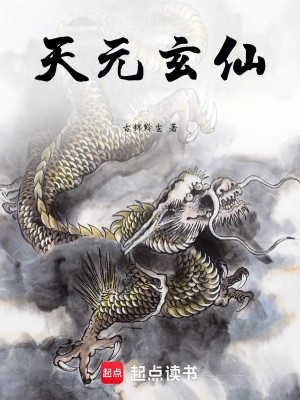 Thiên Nguyên Huyền Tiên