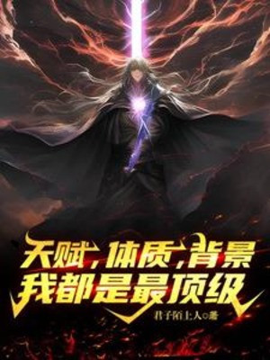 Thiên Phú, Thể Chất, Bối Cảnh, Ta Đều Là Cấp Cao Nhất