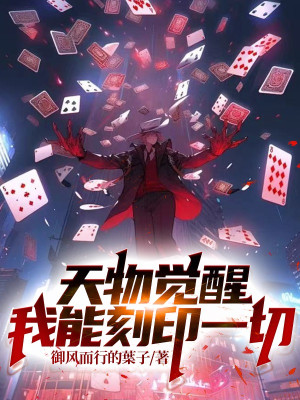 Thiên Vật Thức Tỉnh: Ta Có Thể Khắc Ấn Hết Thảy