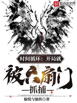 Thời Gian Tuần Hoàn: Bắt Đầu Liền Bị Lục Phiến Môn Bắt Lấy