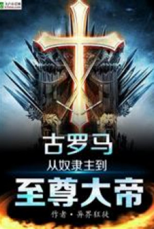 Thời La Mã Cổ Đại: Theo Chủ Nô Đến Chí Tôn Đại Đế