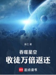Thôn Phệ Tinh Không: Thu Đồ Vạn Lần Trả Về