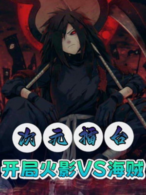 Thứ Nguyên Lôi Đài: Bắt Đầu Hokage Vs Hải Tặc