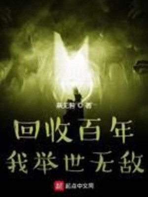 Thu Về Trăm Năm, Ta Cử Thế Vô Địch