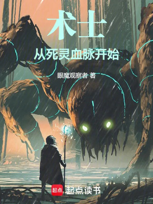 Thuật Sĩ, Theo Tử Linh Huyết Mạch Bắt Đầu