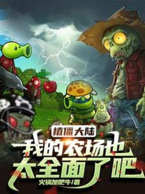 Thực Cương Đại Lục: Nông Trường Của Ta Cũng Quá Toàn Diện Đi