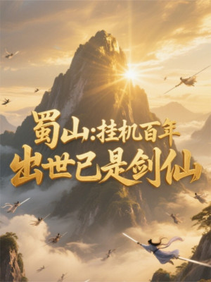 Thục Sơn: Treo Máy Trăm Năm, Xuất Thế Đã Là Kiếm Tiên