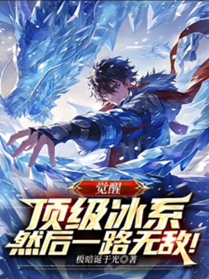 Thức Tỉnh Đỉnh Cấp Băng Hệ, Sau Đó Một Đường Vô Địch!