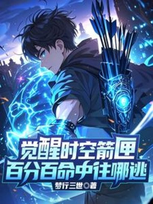 Thức Tỉnh Hộp Tên Thời Không! Trăm Phát Trăm Trúng Chạy Đi Đâu