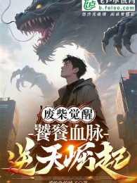 Thức Tỉnh Yếu Nhất Thiên Phú, Ta Cự Tuyệt Giáo Hoa